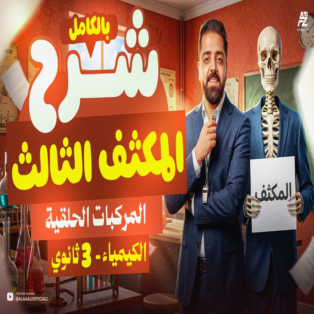 المكثف الثالث ( المركبات الحلقية)